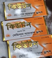 কিউটন ৩০ পিস ( ১ মাসের কোর্স)