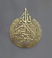 Islamic Ayatul Kursi Metal Wall Art | Islamic Wall Decor For Home